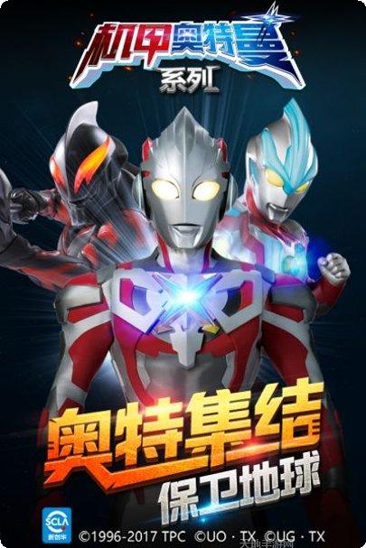 机甲奥特曼角色介绍