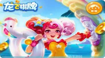 豪麦云浮棋牌玩法