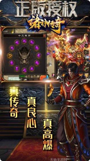 诸神传奇BT满V送真充下载