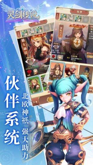 灵剑传游戏攻略