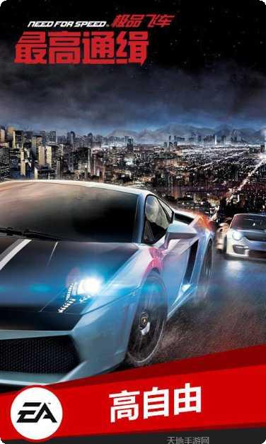 极品飞车无限狂飙攻略