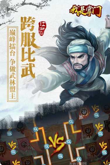我是掌门人角色培养