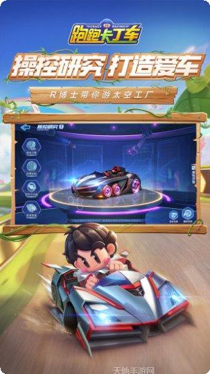 跑跑卡丁车赛车升级技巧