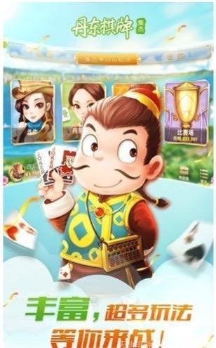 丹东集杰棋牌游戏下载