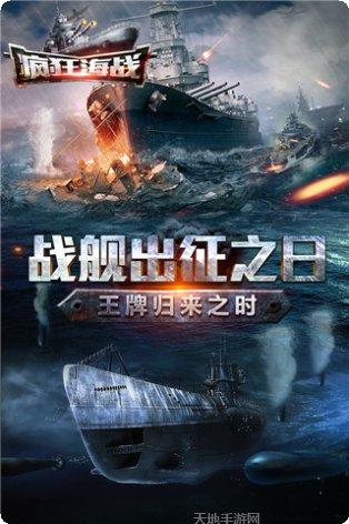 疯狂海战下载地址