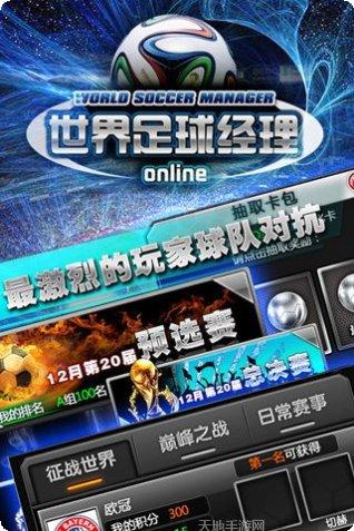 世界足球联赛冠军游戏下载