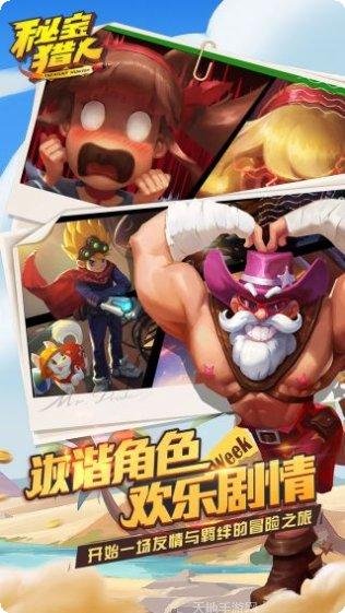 秘宝猎人攻略