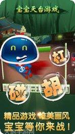 宝宝天台最新版本