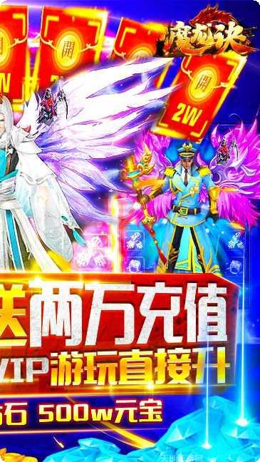 魔龙诀BT送两万充值活动