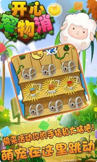 开心宠物消游戏玩法