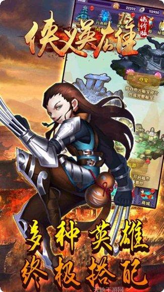 侠义英雄攻略