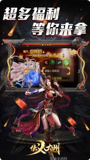 侠义九州BT回收领万充福利