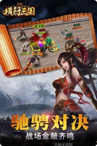横行三国下载