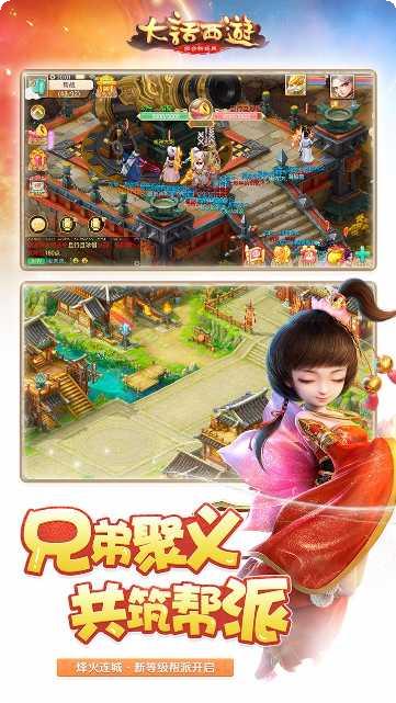 大话西游手游百度版下载