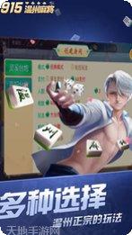 915温州麻将下载