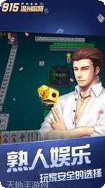 915温州麻将技巧