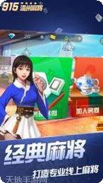 915温州麻将比赛