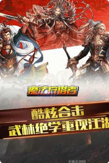 魔法狩猎者装备搭配