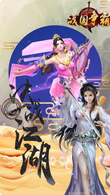 战国争霸手游下载