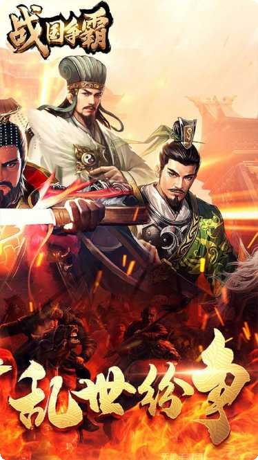 战国争霸玩法解析