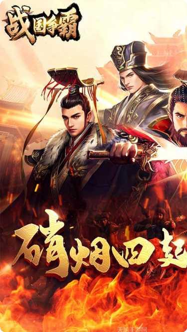 战国争霸历史背景