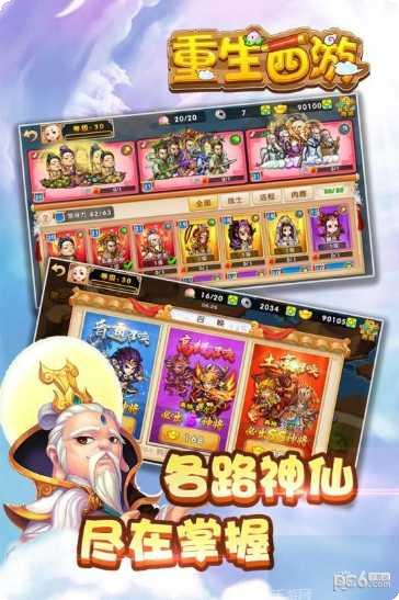 重生西游装备搭配