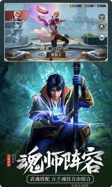 斗罗大陆武魂觉醒无限抽卡