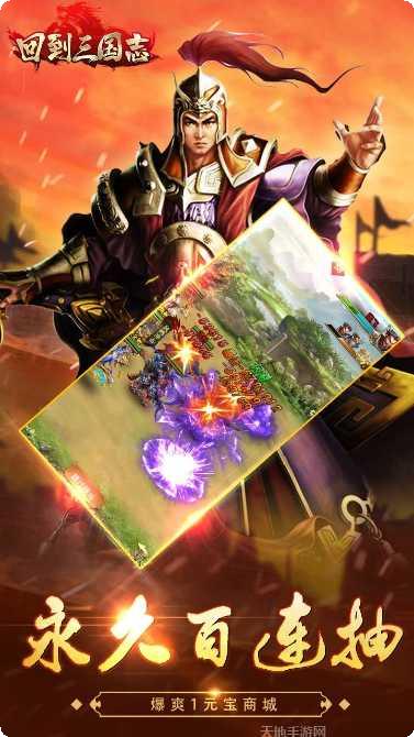 回到三国打天下下载