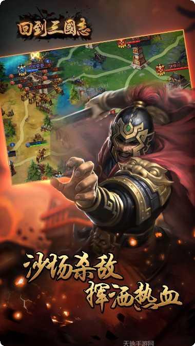 回到三国打天下最新版本