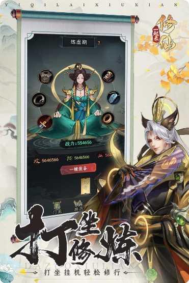 一起来修仙游戏攻略
