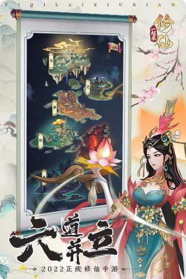 一起来修仙玩家交流