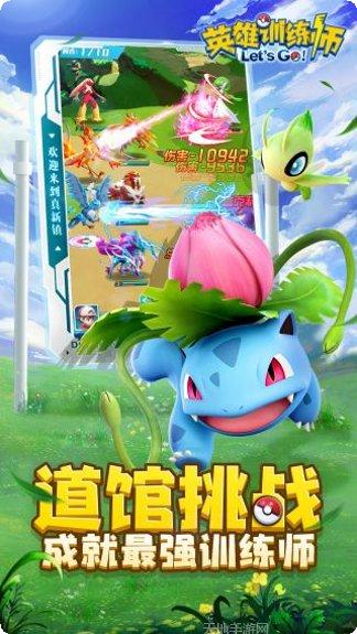 英雄训练师下载地址