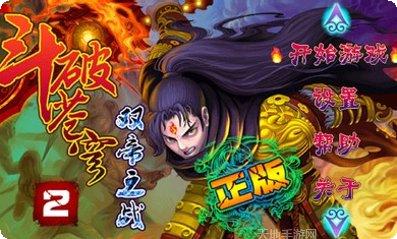 斗破苍穹之无上巅峰副本挑战