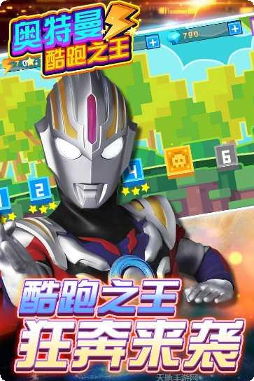 奥特曼酷跑急速超人最新版本