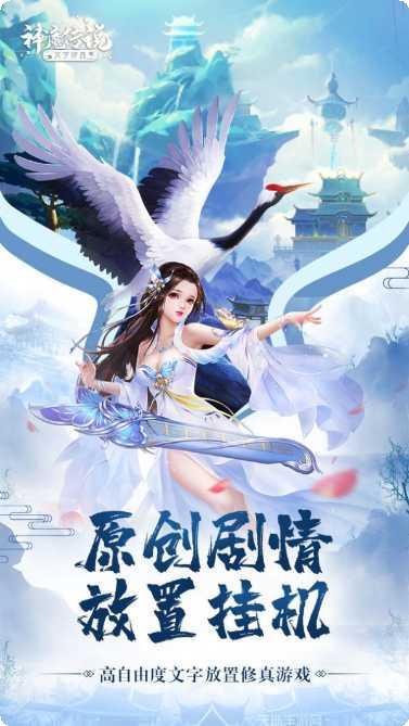 文字修仙传奇游戏攻略