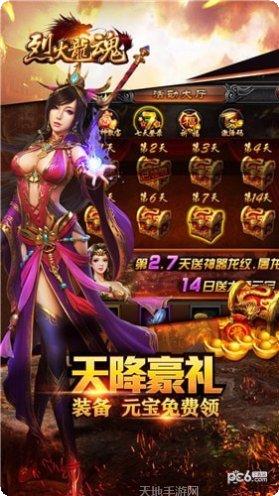 烈火龙神角色介绍