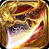 龙城传奇单职业攻略