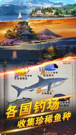 世界钓鱼之旅游戏下载
