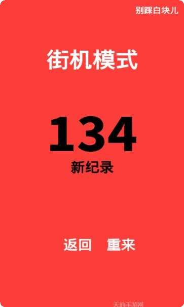 别踩白块儿经典版最新版本