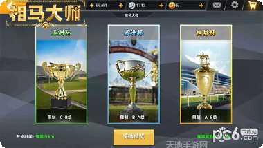 相马大师攻略