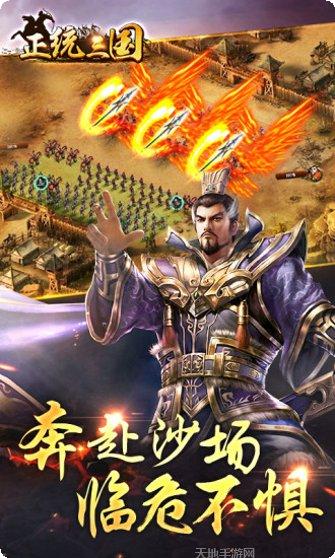 正统三国名将收集