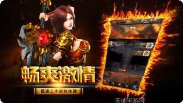 血色天下传奇副本挑战