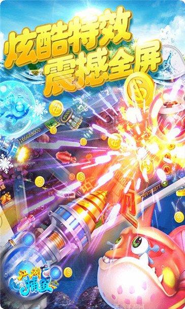 江湖捕鱼游戏下载