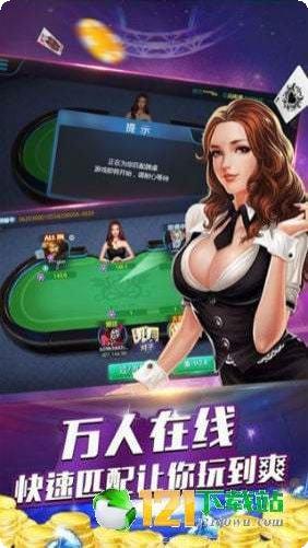 狂野德扑在线对战