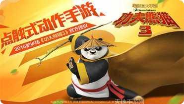 功夫熊猫爆游戏攻略