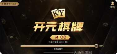 开元144棋牌安卓版