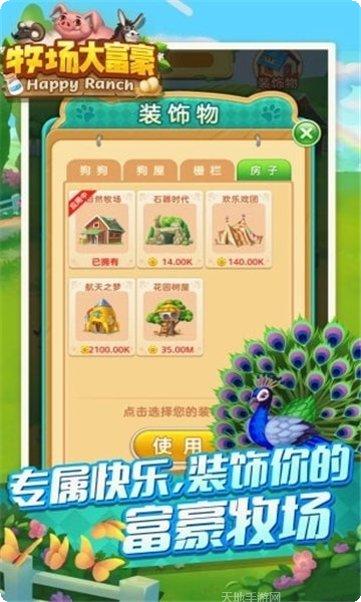 牧场大富豪红包版赚钱技巧