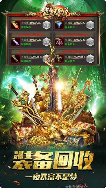 龙皇传说超变单职业玩法