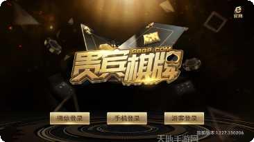 贵宾777棋牌ios版