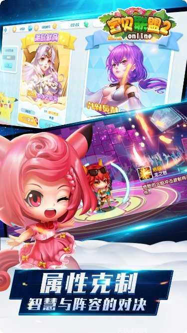 宝贝联盟2角色介绍